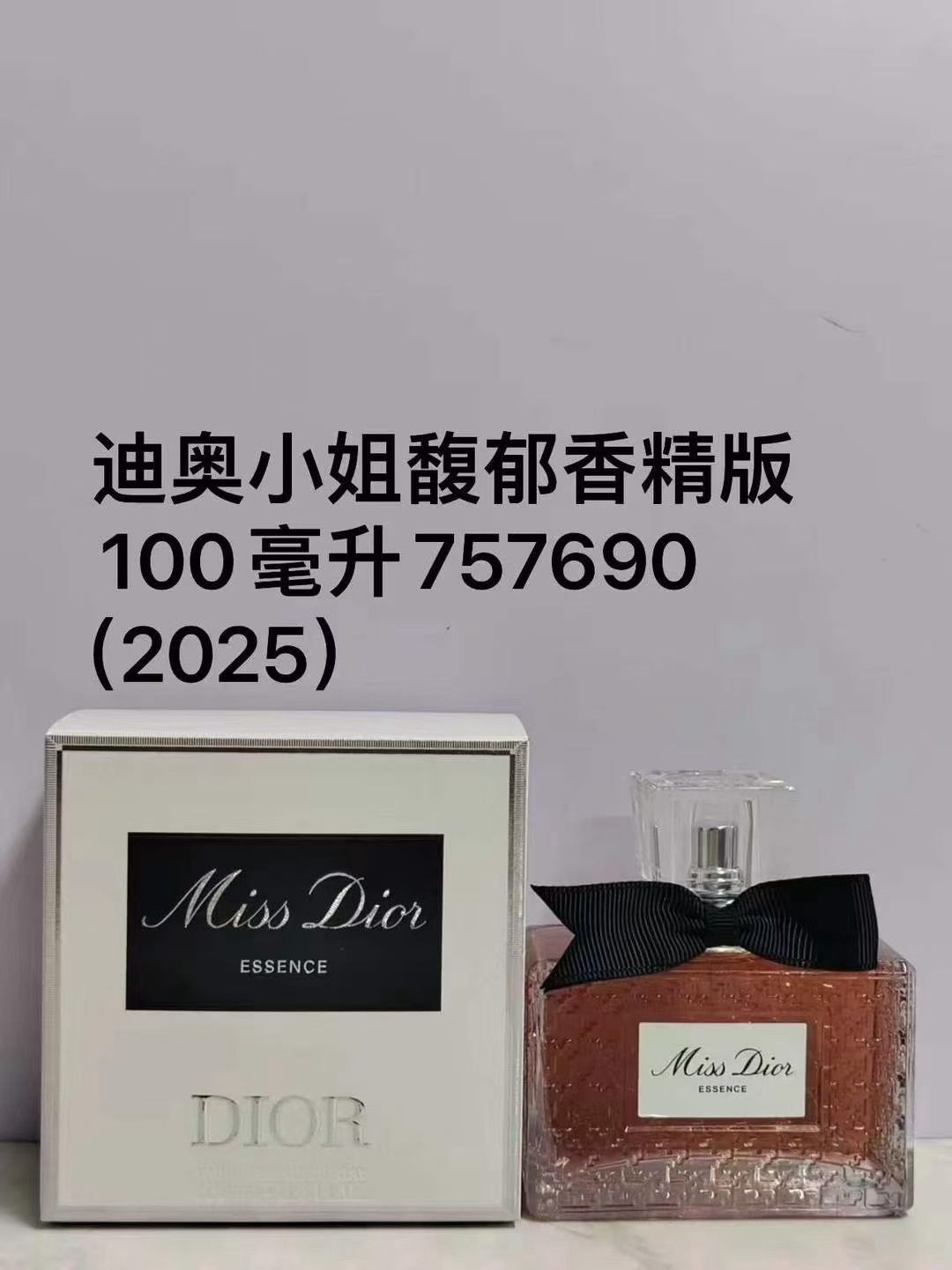 迪奥小姐馥郁香精版