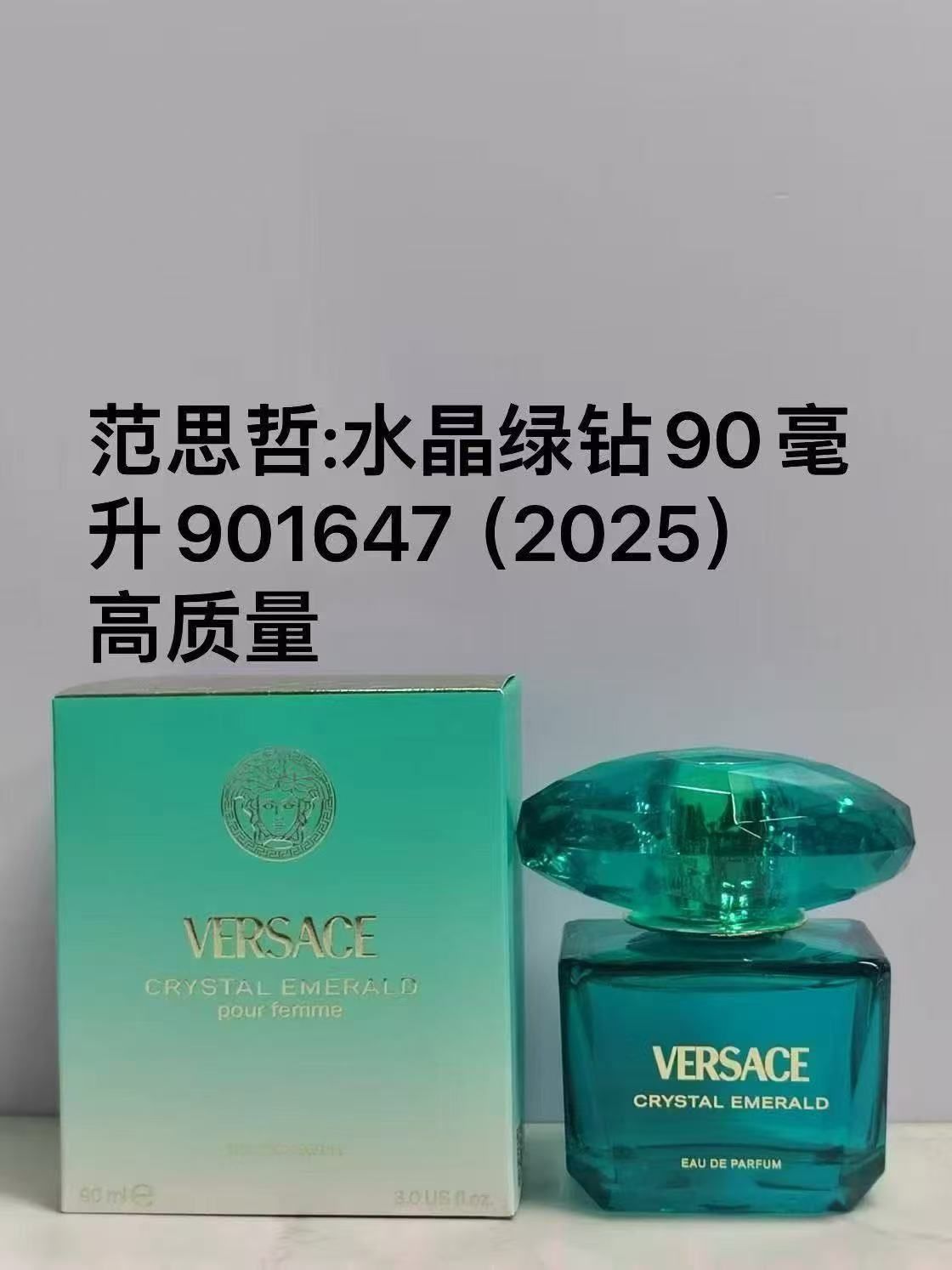 水晶绿钻25款
