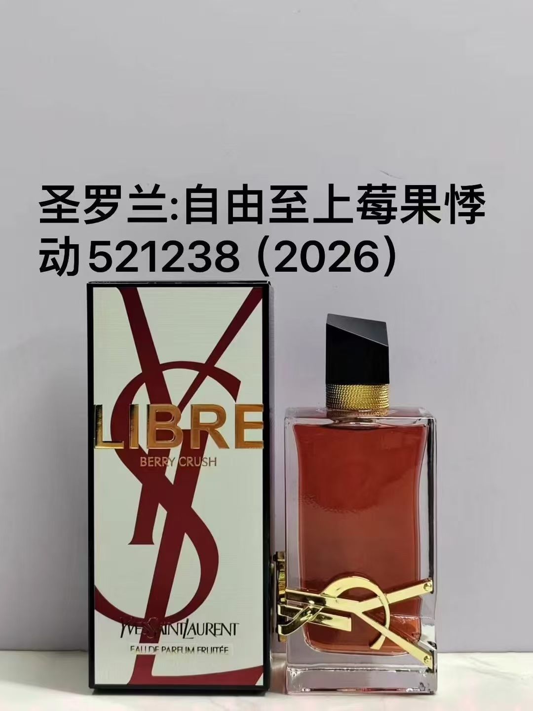 自由至上莓果悸动
